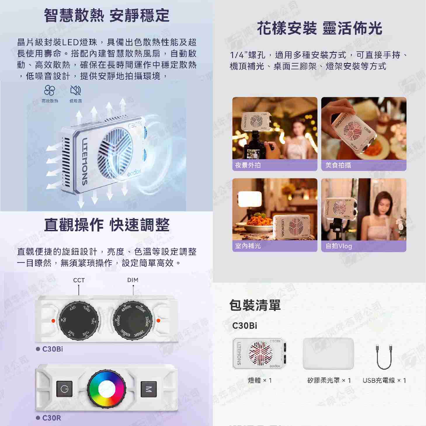 🎆 神牛 Godox Litemons C30Bi C30R LED攝影平板燈 雙色溫 RGB 口袋燈 補光燈 直播燈
