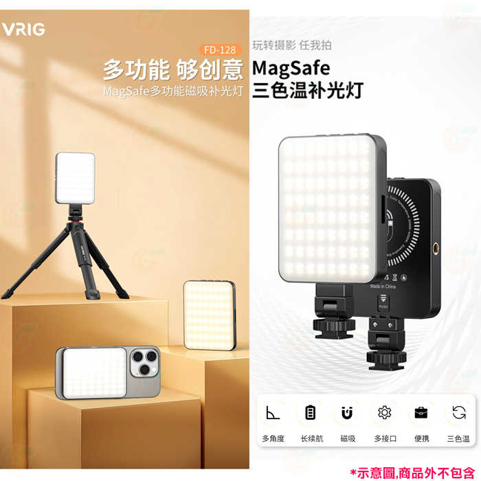 VRIG FD128 雙色溫磁吸補光燈 Magsafe 手機磁吸小方燈 口袋 持續燈 適用 手機 攝影 直播 自拍