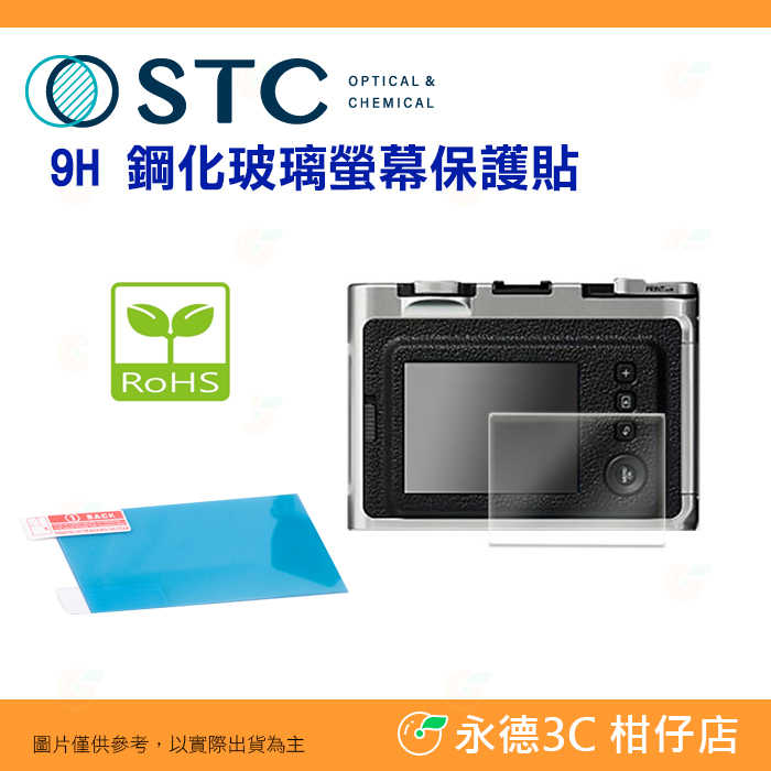 STC 9H 鋼化貼 螢幕玻璃保護貼 適用 富士 FUJIFILM mini LiPlay (AS)