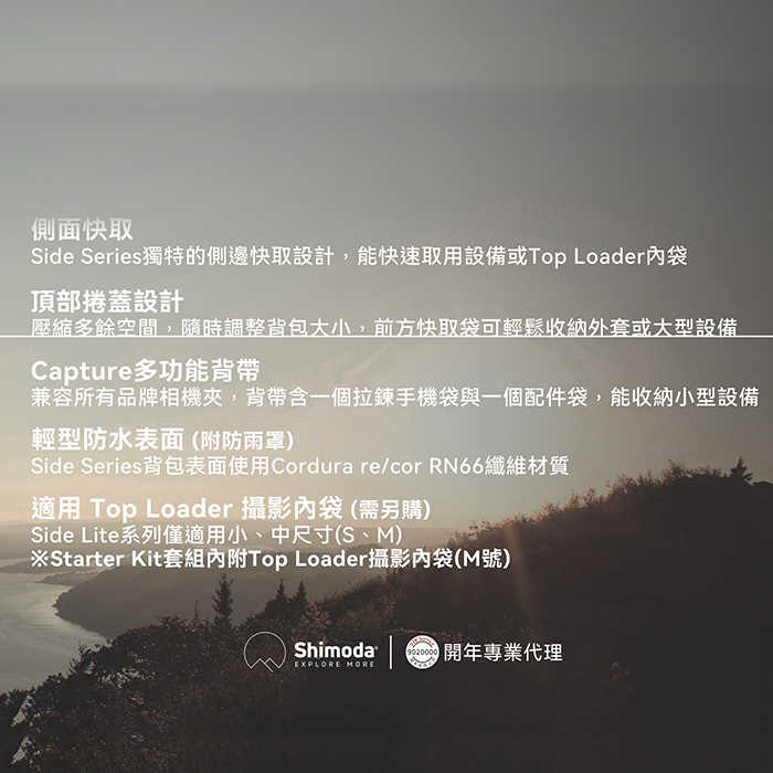 Shimoda Side Lite Kit 輕郊行後背包 520-370 520-371 520-372 520-373