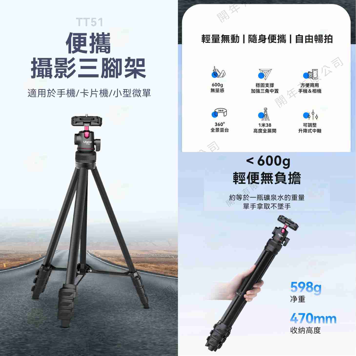Ulanzi TT51 四節 攝影三腳架 鋁合金 扳扣式 萬向雲台 手機夾 便攜 冷靴口拓展 適用 手機 微單