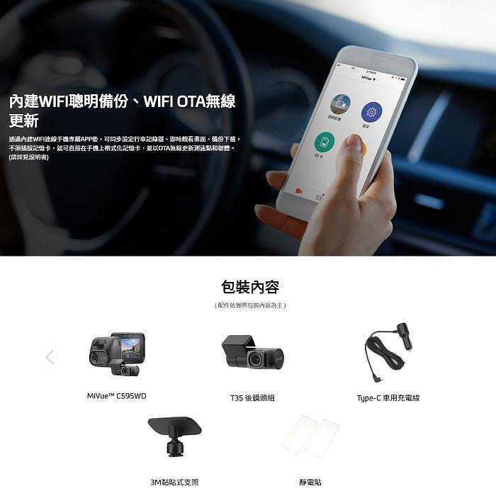 Mio MiVue C595W C595WD 前後雙鏡頭 行車紀錄器 公司貨 Sony夜視感光 分離式 含螢幕 同步錄影