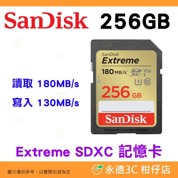 SanDisk Extreme SDXC 256G 256GB 讀取180MB/s 4K 記憶卡公司貨 微單 單眼 相機