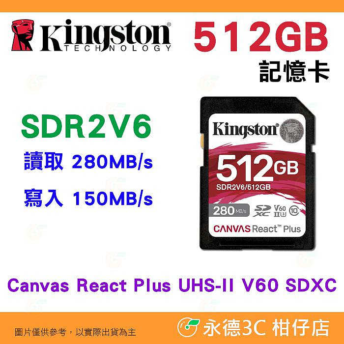 金士頓 Kingston SDR2V6 512GB SDXC UHS-II 280MB/s 記憶卡 V60 4K 512