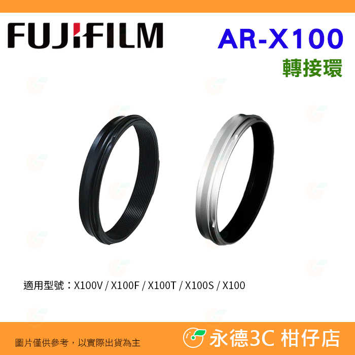 富士 FUJIFILM 原廠 PRF-49 49mm保護鏡 LH-X100 遮光罩 AR-X100 轉接環 X100VI