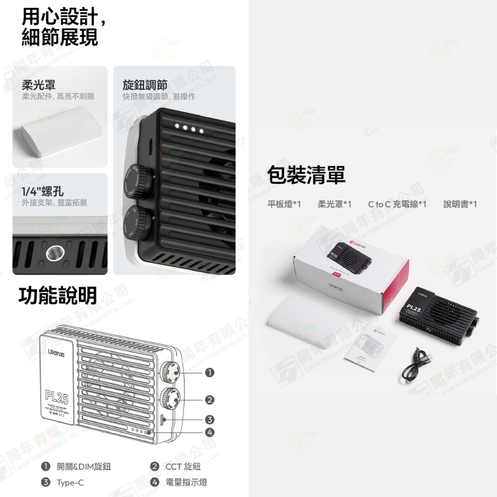 💡 附柔光罩 Ulanzi L156 PL25 平板燈 25W 雙色溫 LED PD供電 攝影燈 補光燈 持續燈