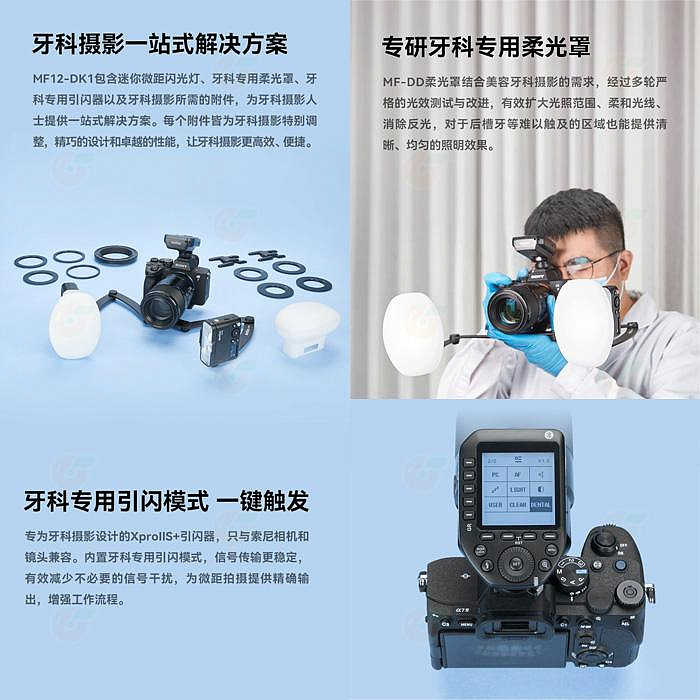 神牛 Godox MF12-DK1 DK2 DK3 微距閃光燈 牙醫閃燈套組 公司貨 牙科攝影 口腔拍照 環閃 MF12