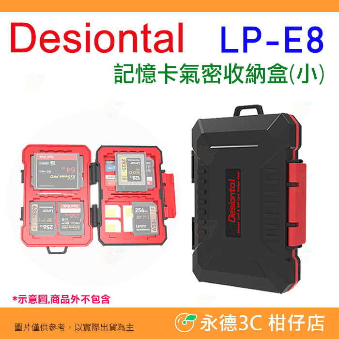 Desiontal LP-E8 記憶卡氣密收納盒 硬殼包 可放 CF SD TF XQD MicroSD SIM 防水