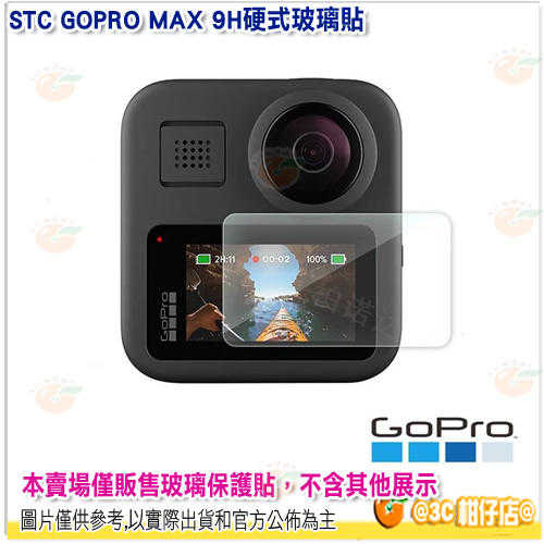全新品出清特價 STC 9H AI 鋼化貼 螢幕玻璃保護貼 硬式玻璃貼 適用 GOPRO MAX