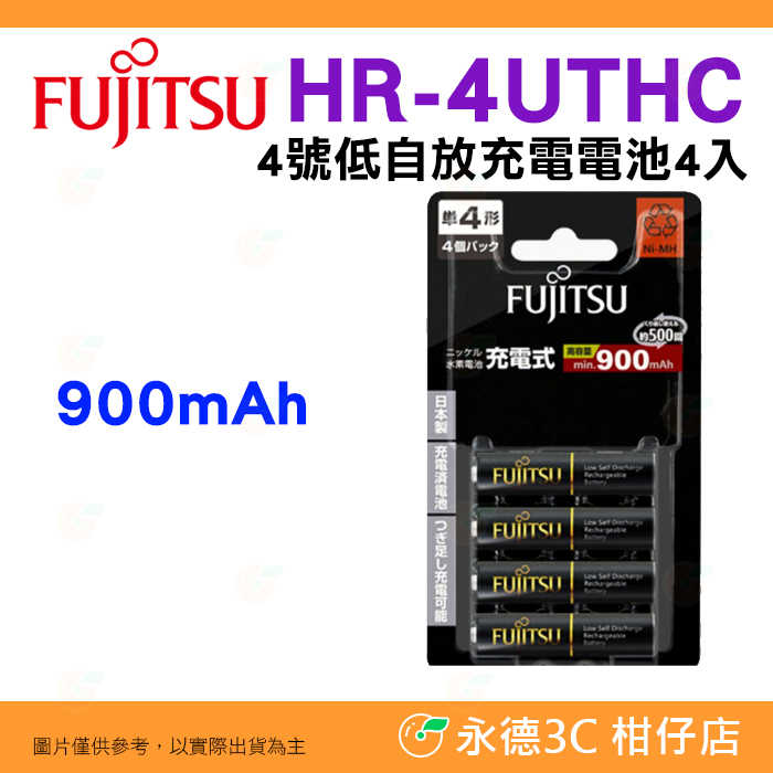 🪫 日本製 富士通 Fujitsu HR-4UTHC 2450mAh 4入 4號低自放充電電池 AAA 四號高容量