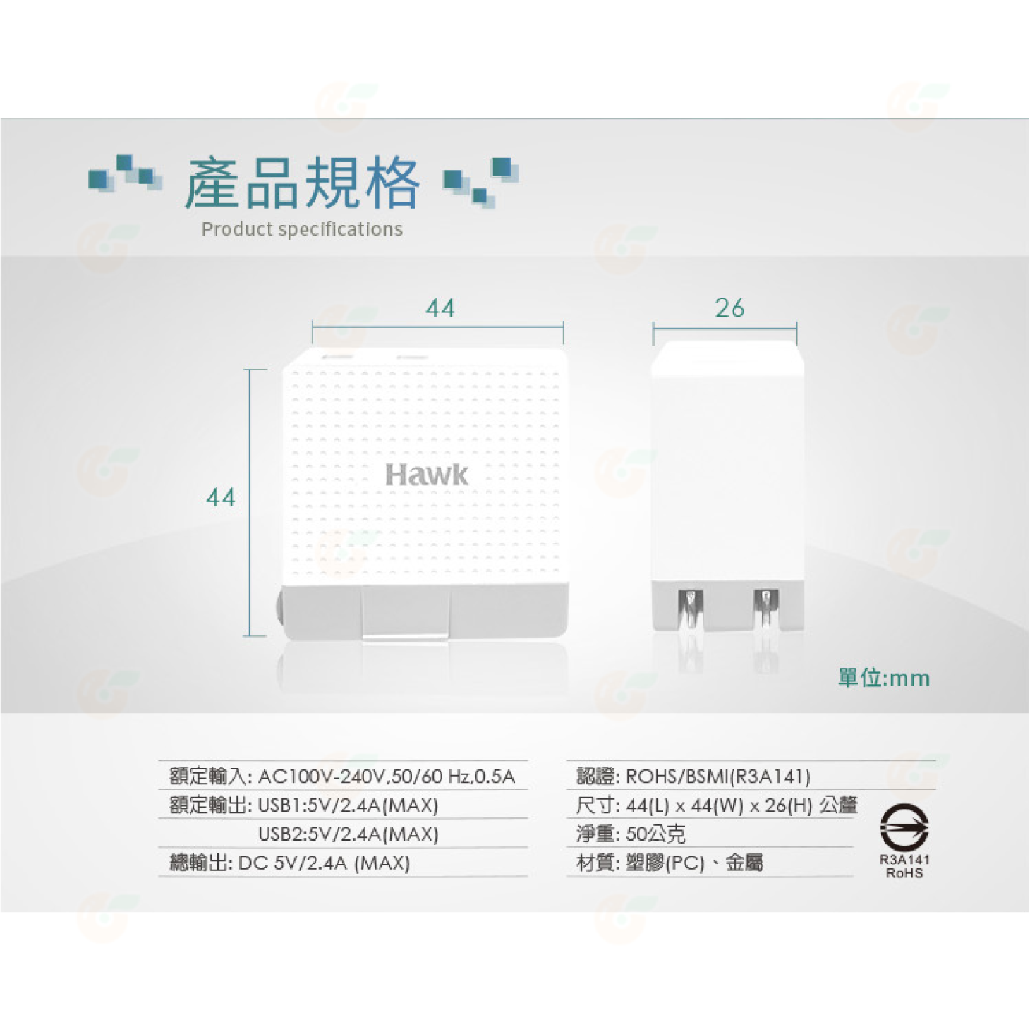 💥 新品出清 Hawk 2.4A 雙USB 電源供應器 豆腐頭 100-240V 防火 快充 顏色隨機出貨