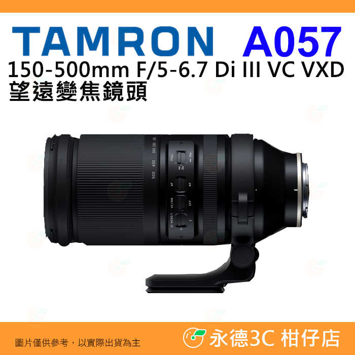TAMRON A057 150-500mm F5-6.7 DiIII VXD 公司貨 SONY NIKON 富士 用