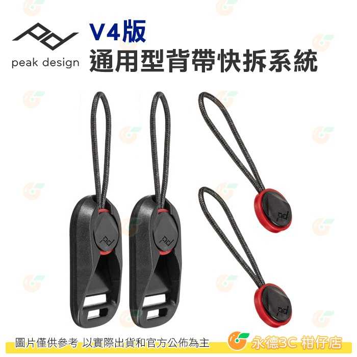 PEAK DESIGN anchor links V4版 通用型背帶快拆系統 公司貨 新款 快扣 背帶 AFD0232