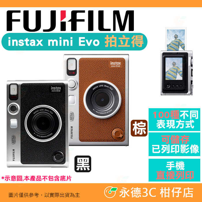 含32G+原廠皮套 富士 FUJIFILM mini Evo 拍立得 數位相機 相印機 恆昶公司貨 復古外型
