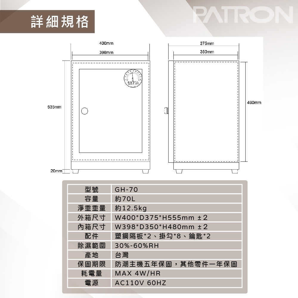 複製-複製-寶藏閣 PATRON GH-35 指針式實用型 電子防潮箱 33公升 除濕 公司貨 5年保固 相機 攝影 餅乾茶葉 用