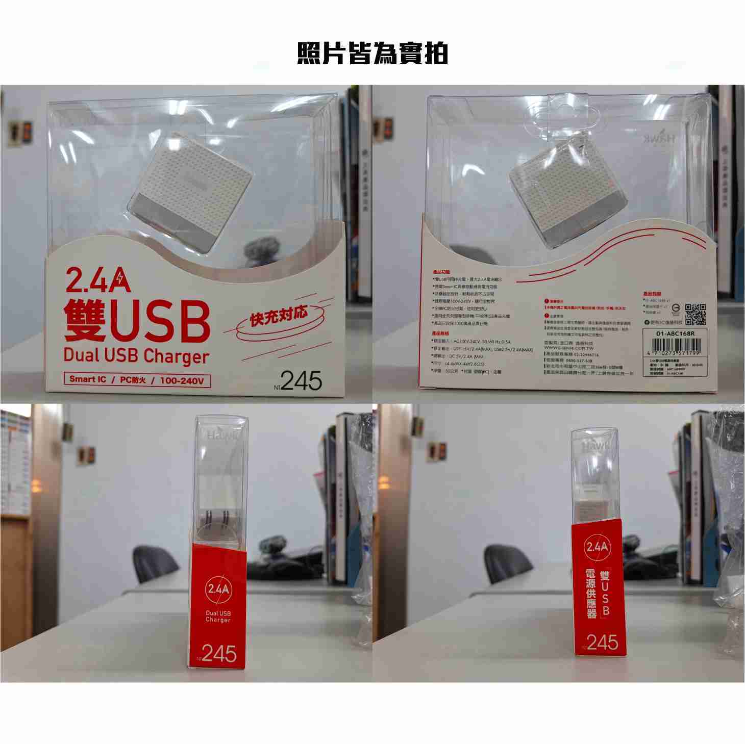 💥 新品出清 Hawk 2.4A 雙USB 電源供應器 豆腐頭 100-240V 防火 快充 顏色隨機出貨