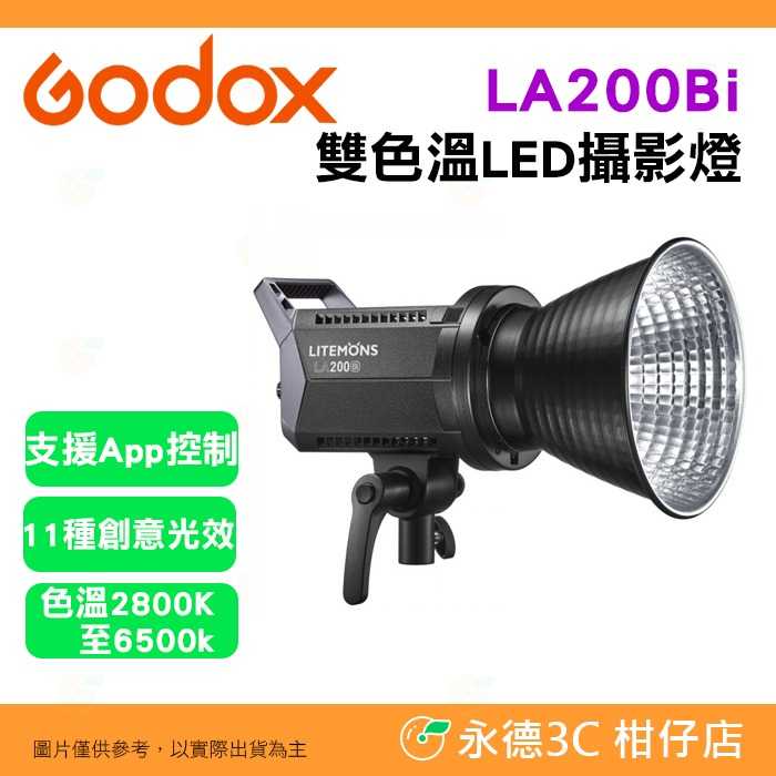神牛 Godox LA200Bi 雙色溫 LED 攝影燈 公司貨 230W 支援App控制 11種FX光效 保榮卡口