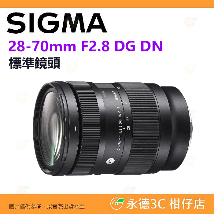 SIGMA 28-70mm F2.8 DG DN 標準鏡頭 恆伸公司貨 28-70 適用 Sony E