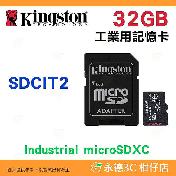 送記憶卡袋 金士頓 Kingston SDCIT2 32GB microSDHC 工業級記憶卡 32G 高耐用 高效能