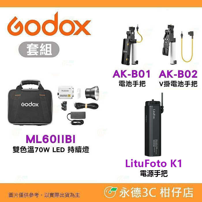 神牛 Godox ML60IIBI 雙色溫70W LED 持續燈 AK-B01 AK-B02 電池手把 公司貨 攝影燈