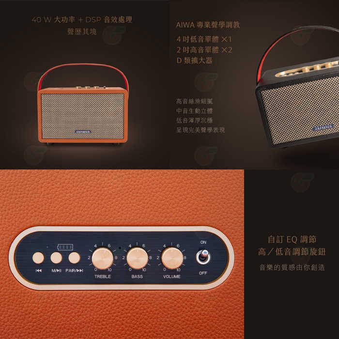 日本愛華 AIWA RS-X100 Natsukasii Pro 藍芽喇叭 公司貨 復古外型 手提音箱 雙聲道 環繞音效