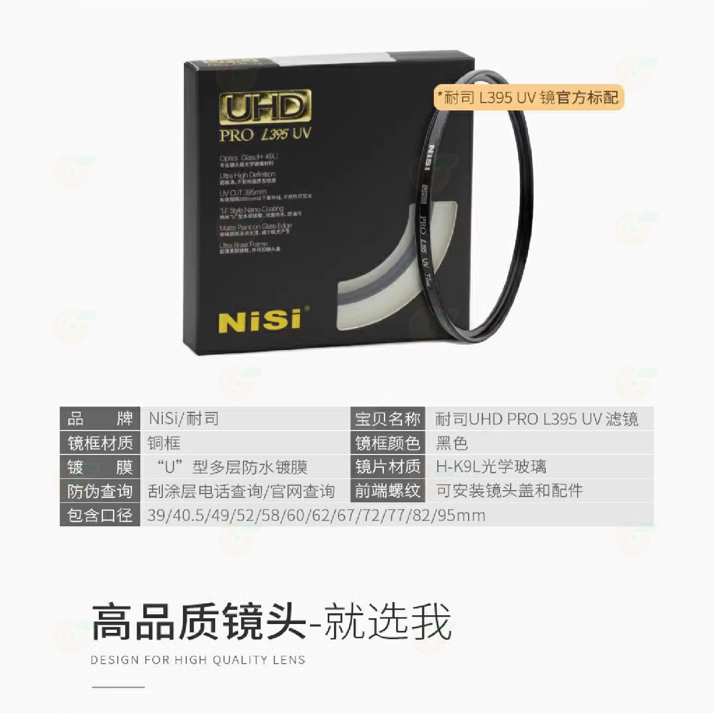 預購 耐司 NISI UHD PRO L395 UV 39 40.5 43 46mm 頂級U型鍍膜保護鏡 銅框 UV濾鏡