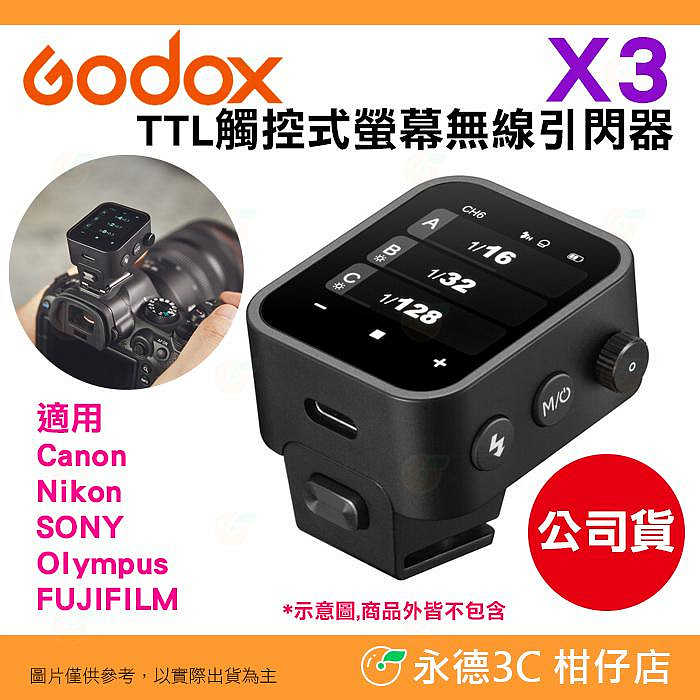 神牛 Godox X3 TTL 觸控式螢幕無線引閃器 閃光燈發射器 適用 Canon Nikon SONY FUJIFI