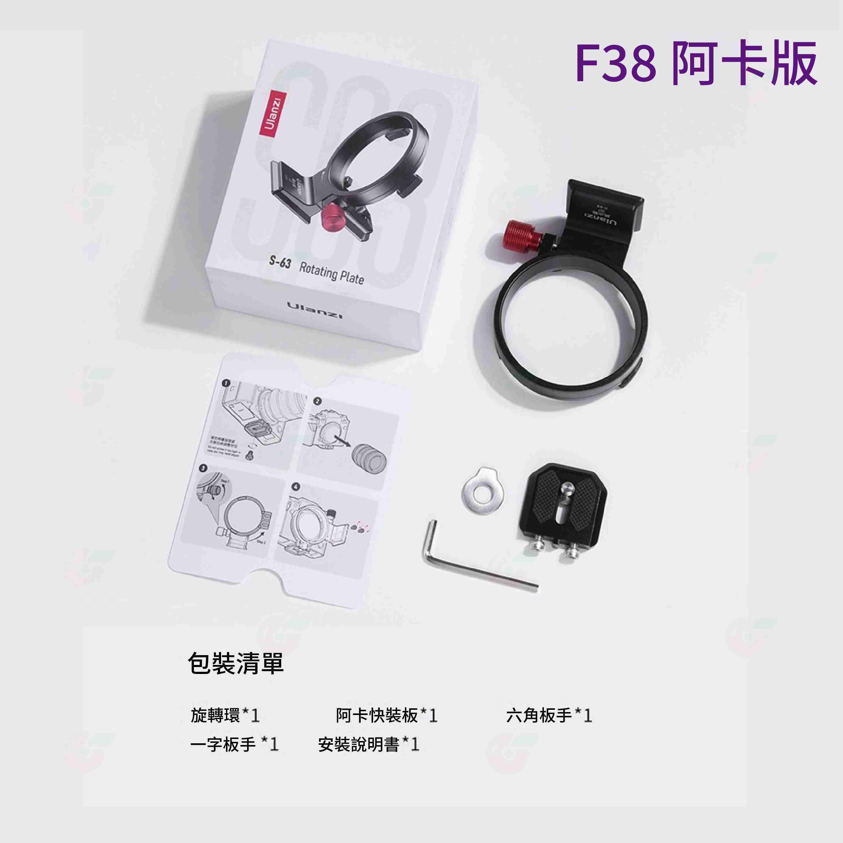 Ulanzi S-63 風火輪 橫豎旋轉相機環 F38 阿卡版 銳爪 Claw 版本 適用 SONY 相機