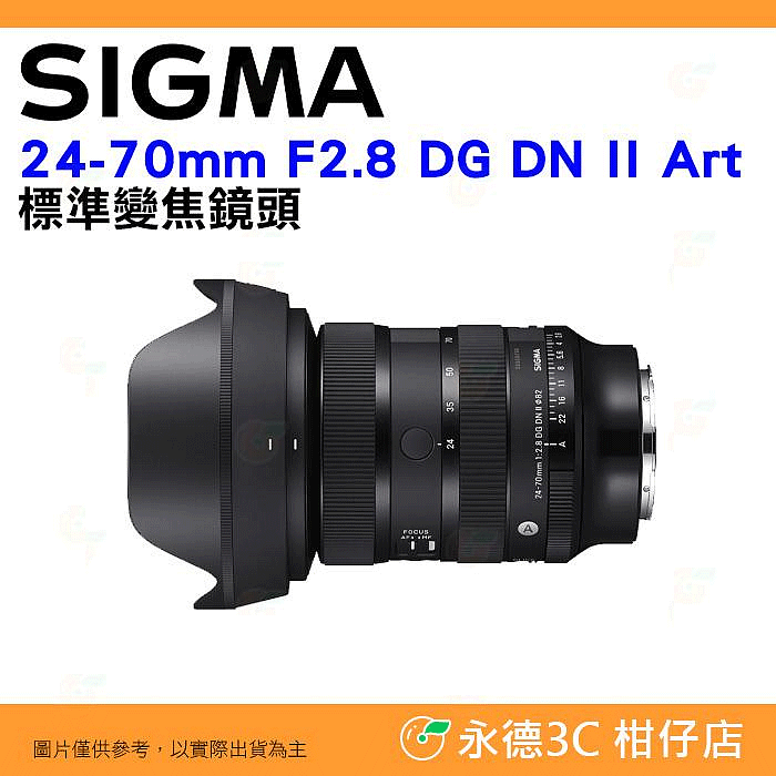 SIGMA 24-70mm F2.8 DG DN II 2代 大光圈標準鏡頭 24-70 恆伸公司貨 適用 SONY