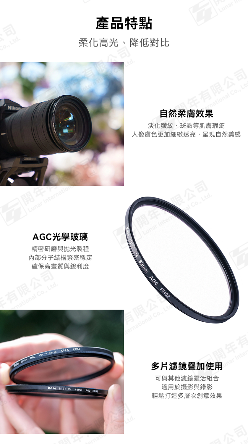 卡色 Kase AGC White Mist 1/4 白柔焦濾鏡 58mm 62mm 67mm 多層鍍膜 柔焦鏡