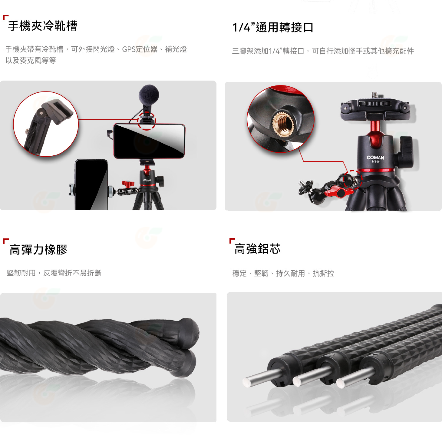 科漫 Coman MT40 章魚腳架 公司貨 變形腳架 桌上型腳架 球型雲台 三腳架 魔術腳 橫豎拍 直播 錄影