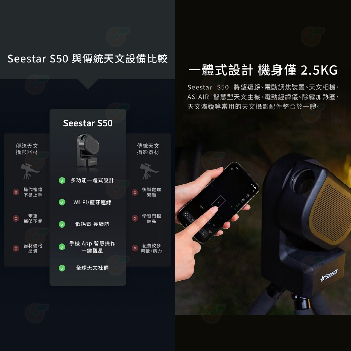 附太陽濾片 ZWO Seestar S50 全自動 天文望遠鏡 公司貨 迷你望遠鏡 賞鳥 觀星 入門 天文攝影