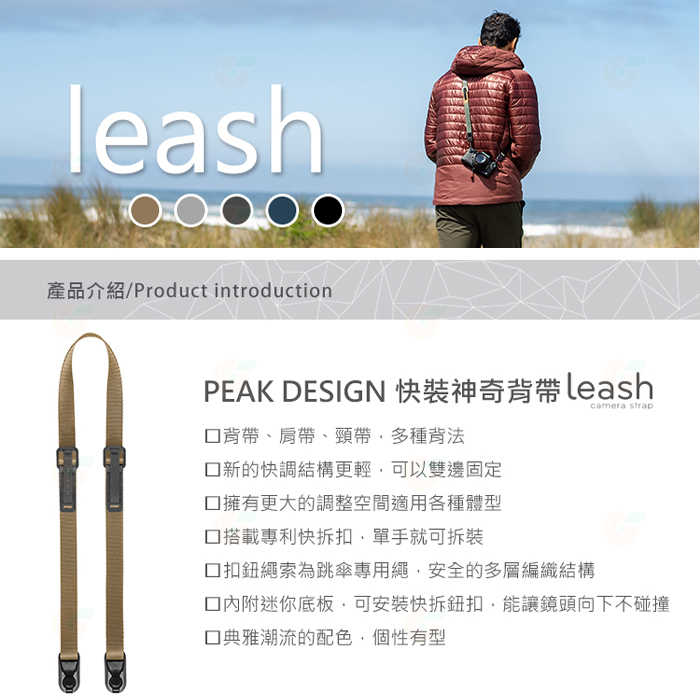 🔥 PEAK DESIGN LEASH 快裝潮流背帶 公司貨 快槍手 多用途 快扣 速拆背帶 單眼相機肩帶 頸帶