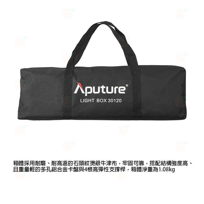 愛圖仕 Aputure Light Box 30120 柔光罩 公司貨 30x120CM 柔光箱 標準保榮卡口 攝影棚