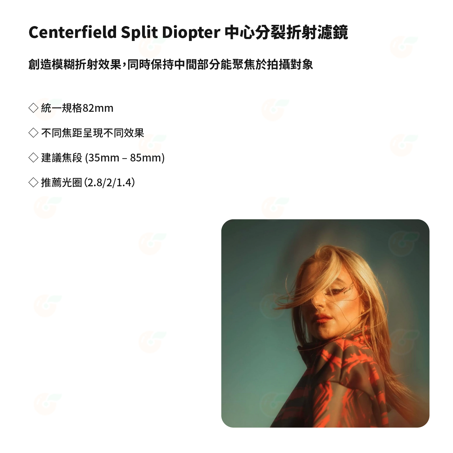 🎭 PRISM LENS FX Filter 82mm 中心分裂折射濾鏡 特效濾鏡 公司貨 攝影