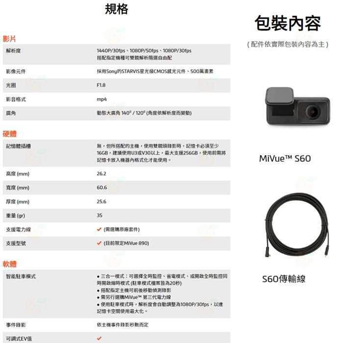 Mio MiVue S60 後鏡頭行車紀錄器 公司貨 SONY 星光夜視 2K F1.8 大光圈 駐車模式