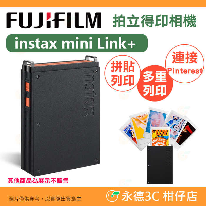 富士 FUJIFILM instax mini Link PLUS 拍立得相印機 恆昶公司貨 印相機 列印機 Link+