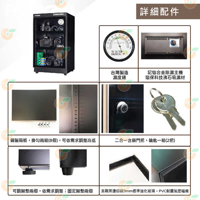 寶藏閣 PATRON GH-86 指針式電子實用型 防潮箱 85公升 5年保固 適用相機 攝影器材.等