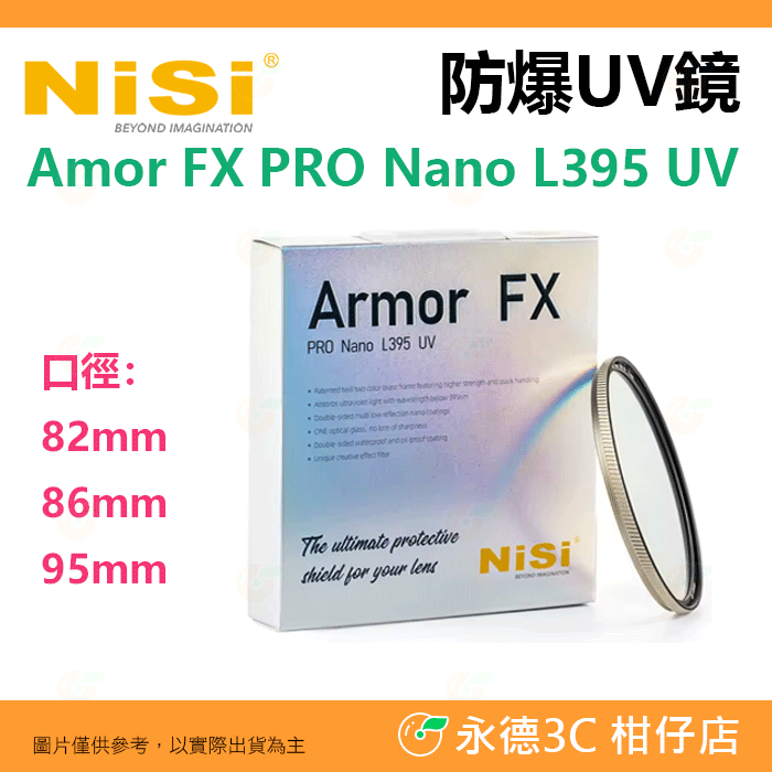 耐司 NISI Amor FX PRO Nano L395 UV 82 86 95mm 防爆UV濾鏡 保護鏡
