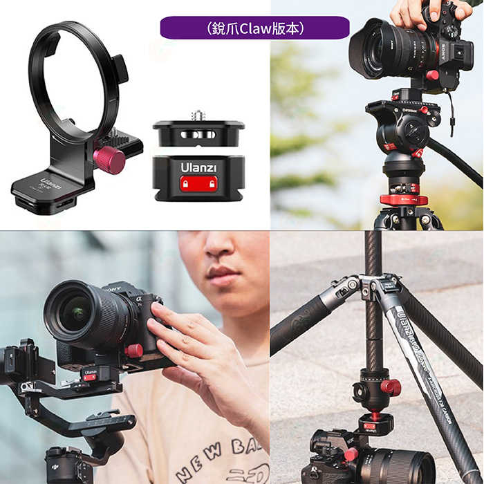 Ulanzi S-63 風火輪 橫豎旋轉相機環 F38 阿卡版 銳爪 Claw 版本 適用 SONY 相機