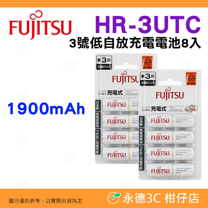 日本製 富士通 Fujitsu HR-3UTC 1900mAh 8入 3號低自放充電電池 AA 三號