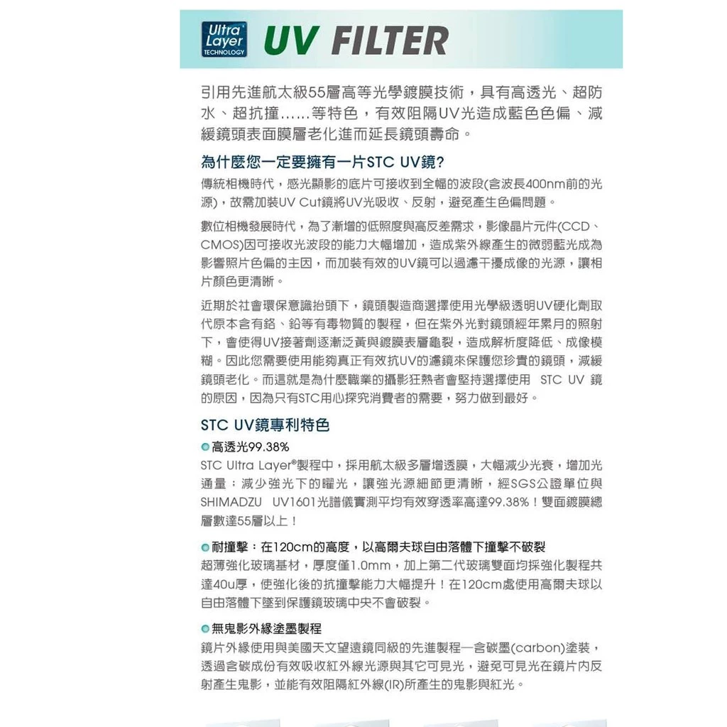 送蔡司拭鏡紙10包 台灣製 STC UV 抗紫外線保護鏡 77mm 82mm 86mm 95mm 超薄鋁框濾鏡 有保固