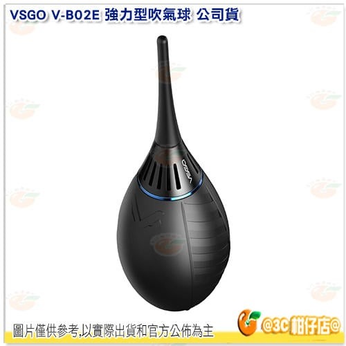 威高 VSGO V-B02E 強力型吹氣球 公司貨 吹球 專業矽膠 單向進氣過濾器設計 清潔相機鏡頭手機 VB02E