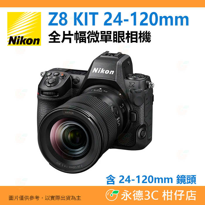 Nikon Z8 KIT 24-120mm 全片幅微單眼相機 全幅 平輸水貨 一年保固