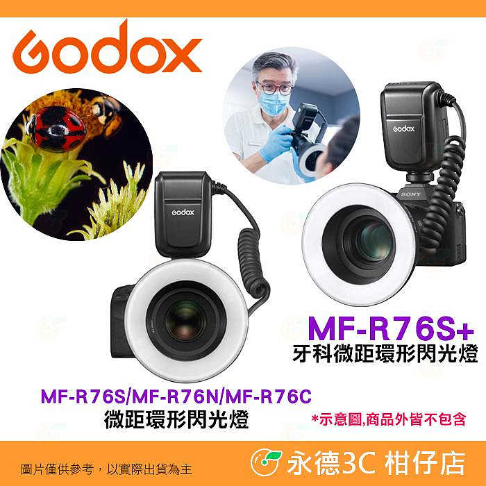 神牛 Godox MF-R76 TTL 牙科微距環形閃光燈 Sony Canon Nikon 公司貨 環閃補光燈近攝昆蟲