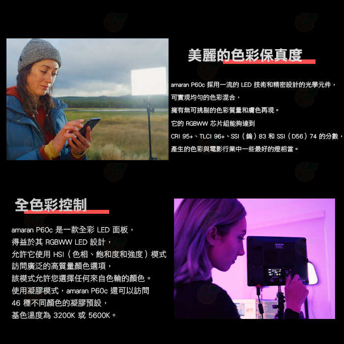 愛圖仕 Aputure Amaran P60C 平板燈 RGB全彩版 公司貨 可調光 LED持續燈 補光燈 攝影棚 棚燈