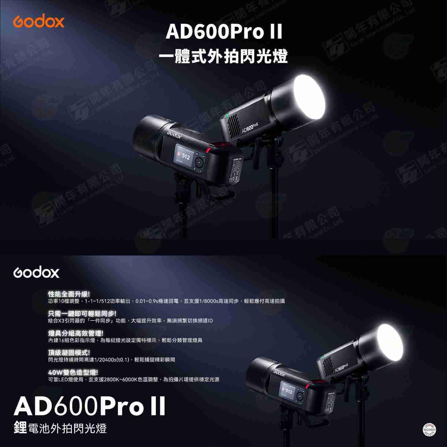 ⚡ 神牛 Godox AD600Pro II 棚燈 閃光燈 外拍 600W 公司貨 雙色溫 造型燈 補光燈