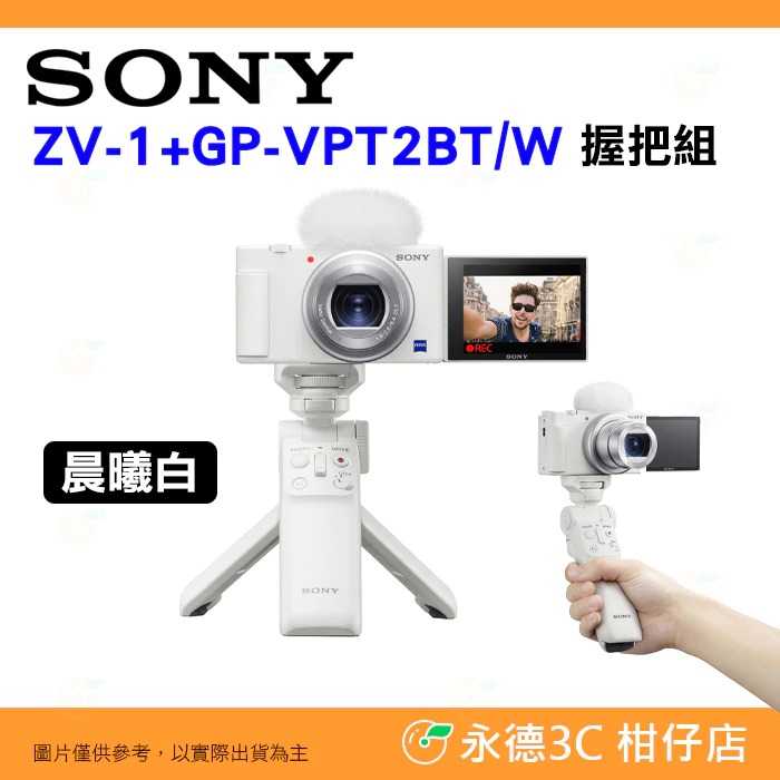 全新品出清特價 SONY ZV-1 GP-VPT2BT 握把組 一代 公司貨 手持 手把 vlog 直播 相機 ZV1