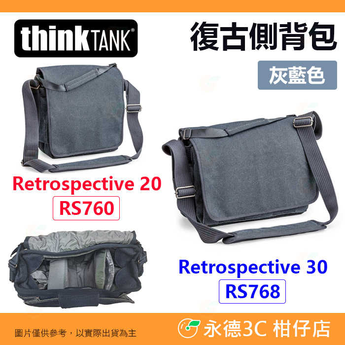 💥 特價 創意坦克 Think Tank Retrospective 20 30 相機包 RS760 RS768