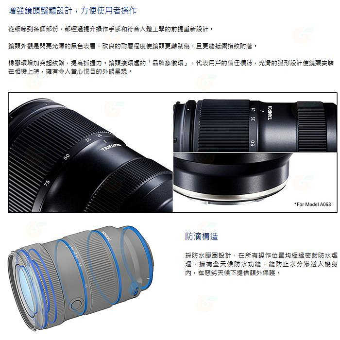 騰龍 TAMRON A068 17-50mm F4 DiIII VXD 廣角鏡頭 17-50 A068 公司貨 SONY